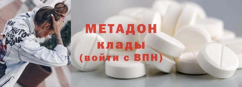 Метадон methadone  наркота  Багратионовск 